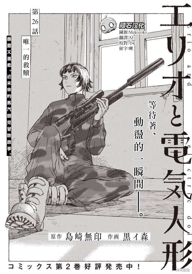 艾莉欧动漫片段漫画,第26话1图