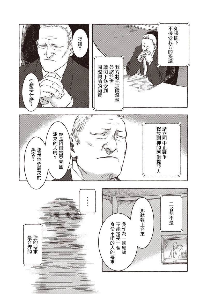 艾莉欧海贼王漫画,第30话5图