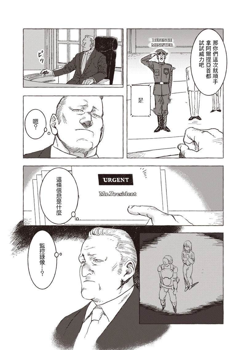 艾莉欧海贼王漫画,第30话3图