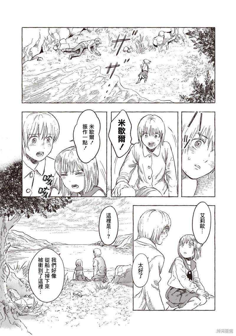 艾莉欧动漫片段漫画,第25话4图