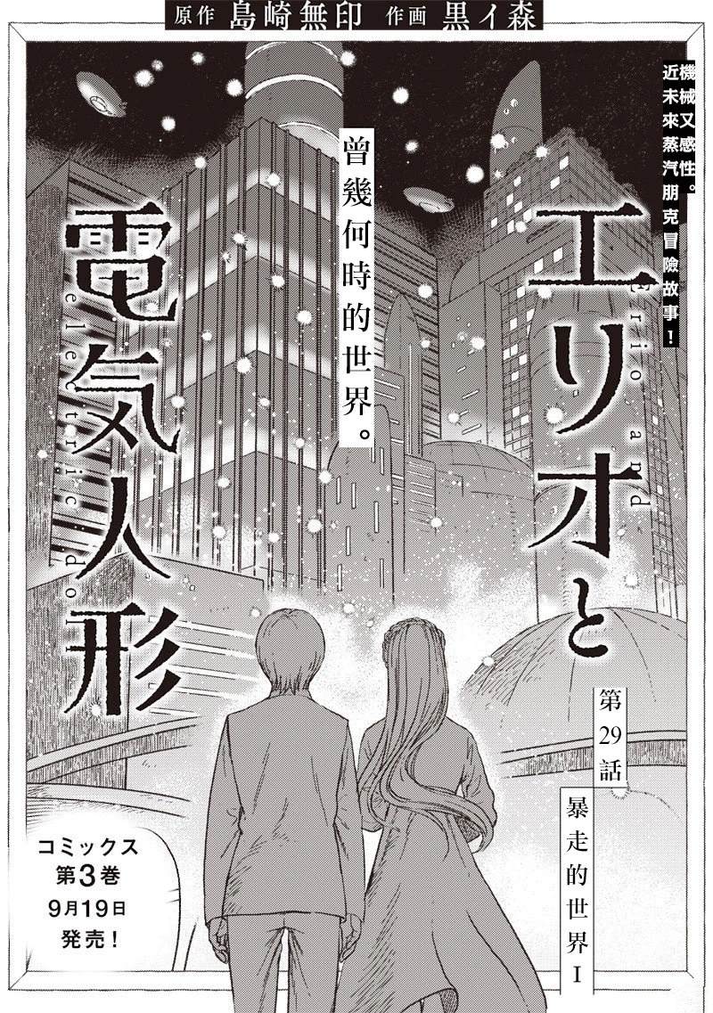 艾莉欧与电气人偶动漫漫画,第29话1图