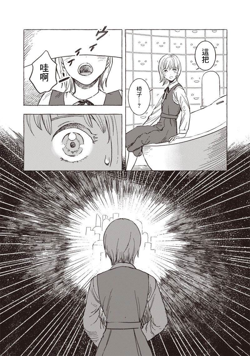 艾莉欧与电气人偶动漫漫画,第29话5图