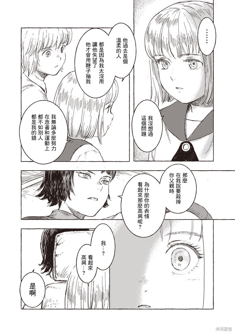 艾莉欧动漫片段漫画,第26话3图