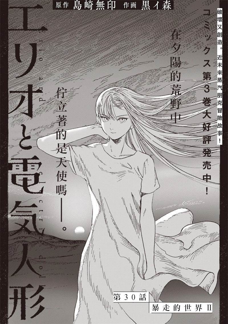艾莉欧海贼王漫画,第30话1图
