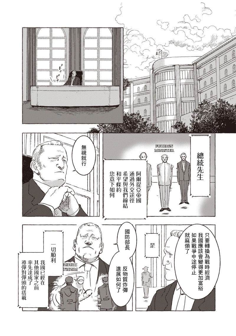 艾莉欧海贼王漫画,第30话2图