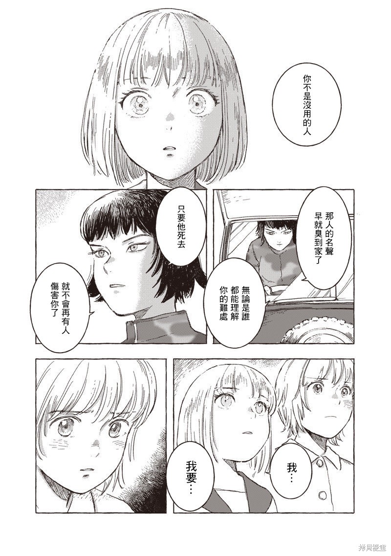 艾莉欧动漫片段漫画,第26话5图