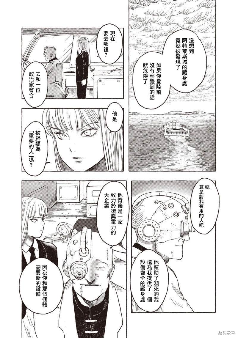 艾莉欧动漫片段漫画,第25话3图