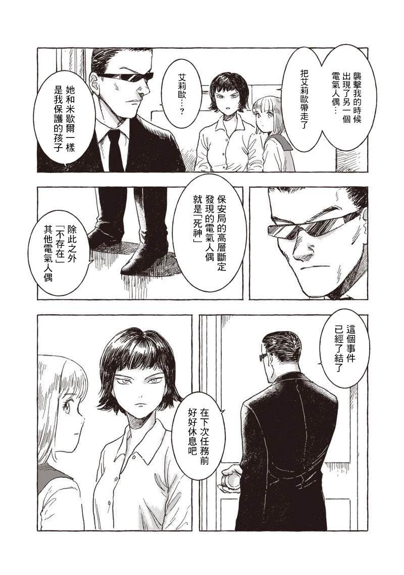 艾莉欧海贼王漫画,第28话4图