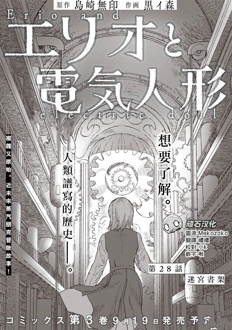 艾莉欧海贼王漫画,第28话1图