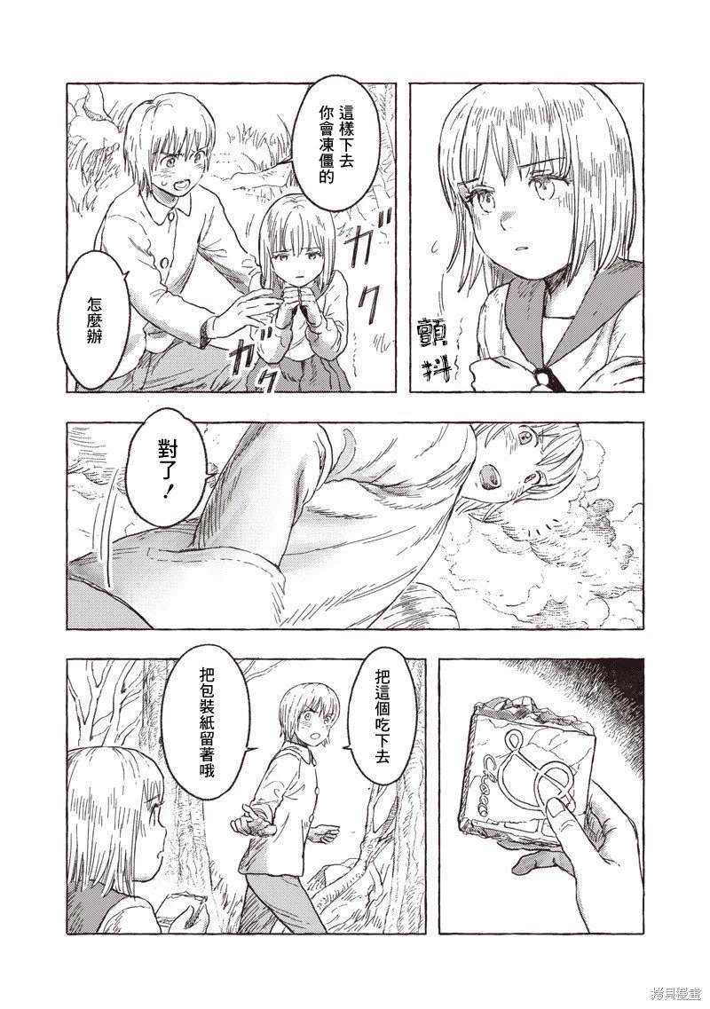 艾莉欧动漫片段漫画,第25话5图