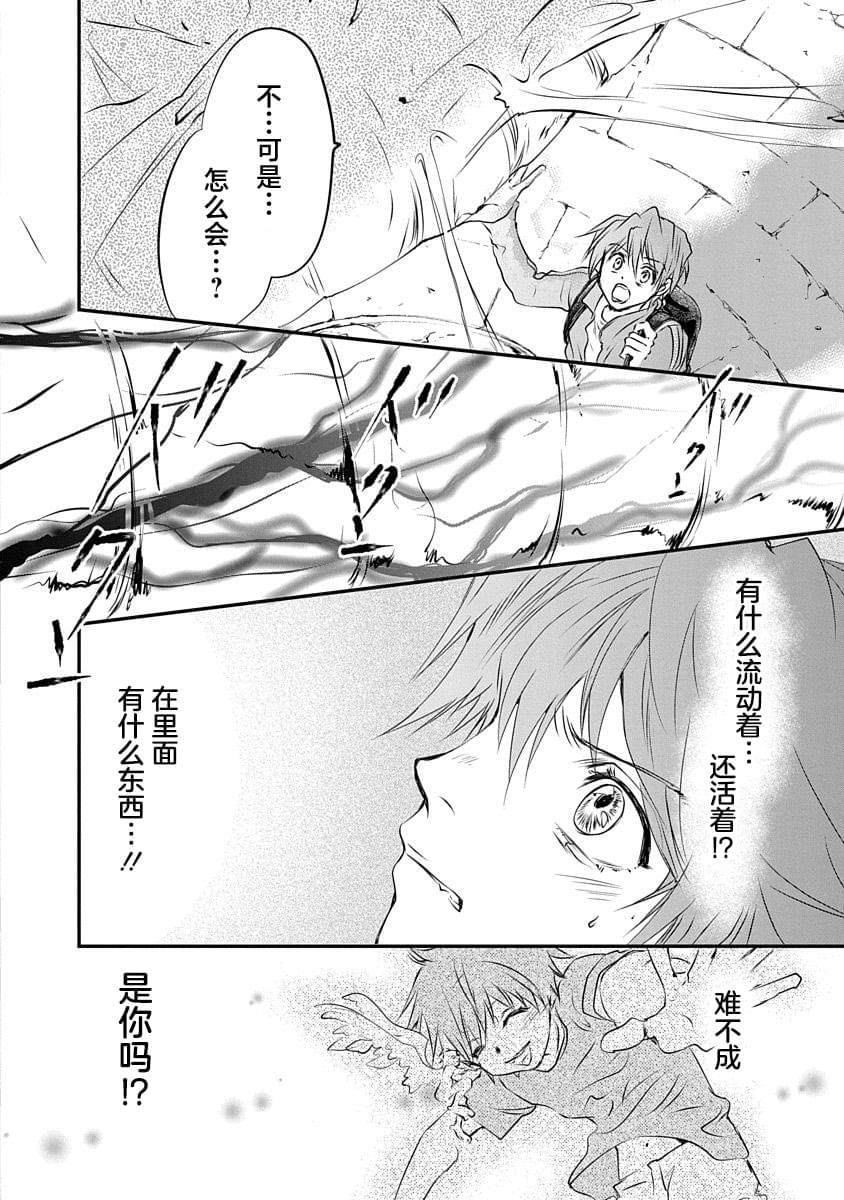 天使禁猎区拥抱漫画,第17话4图