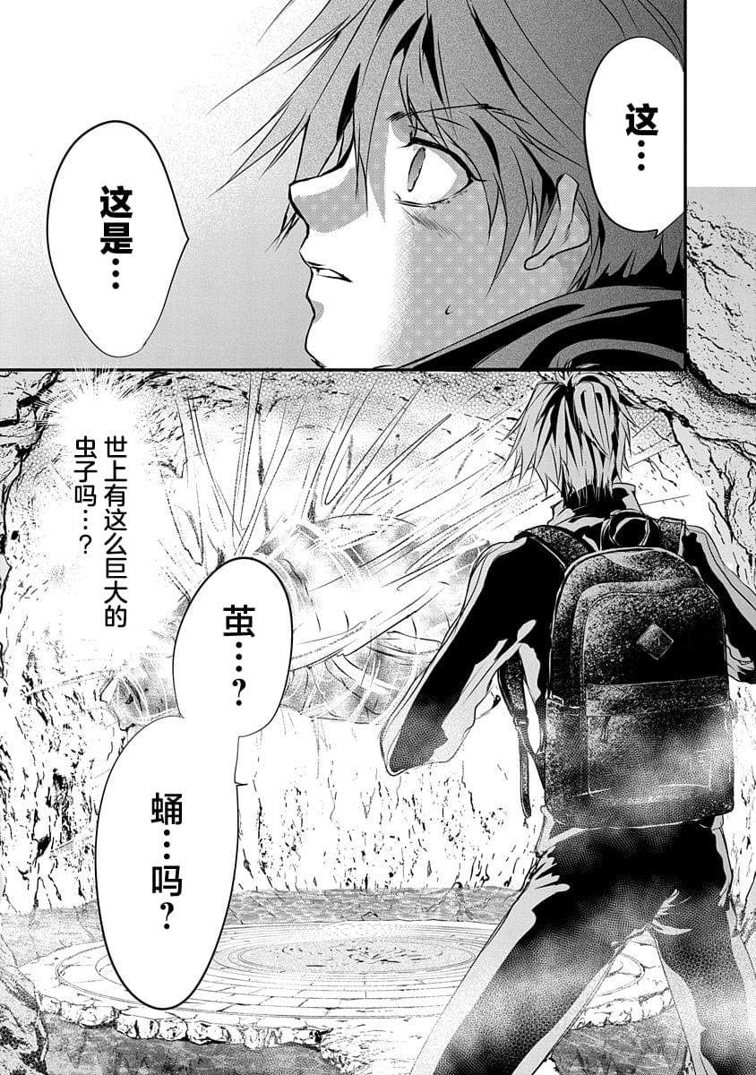 天使禁猎区拥抱漫画,第17话3图