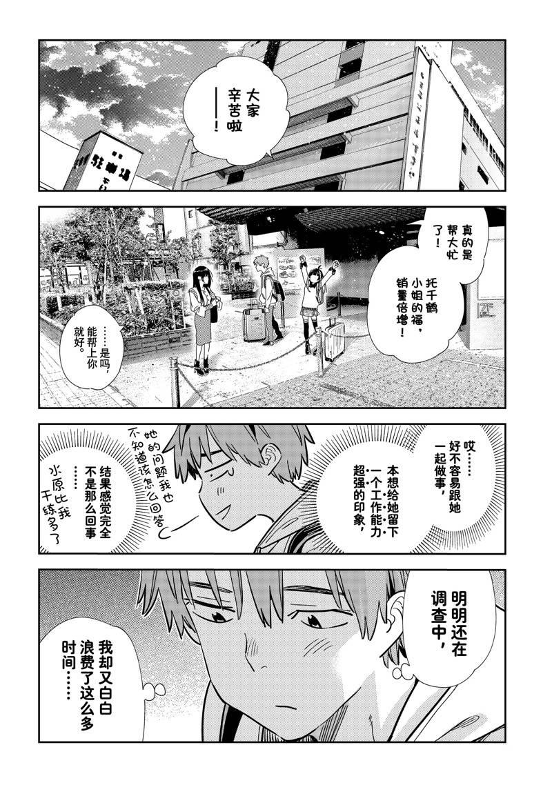 租借女友漫画,第313话5图