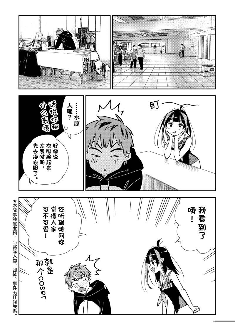租借女友漫画,第313话2图