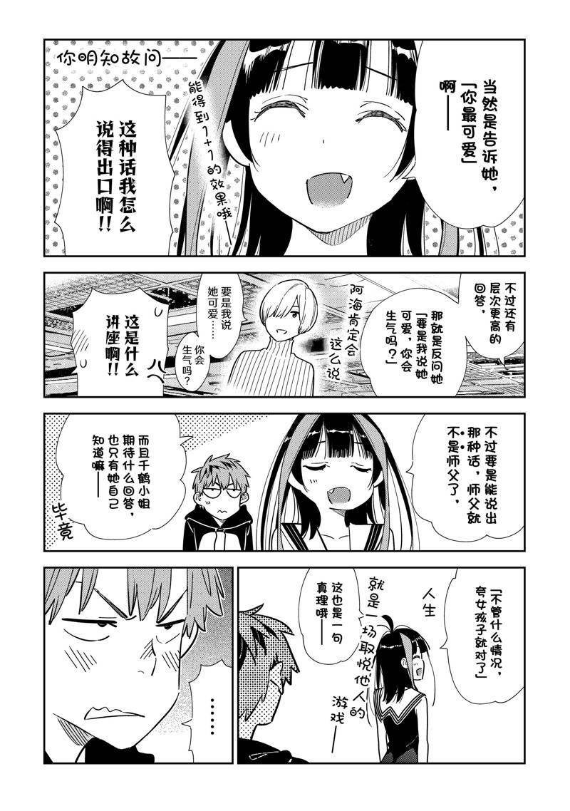 租借女友漫画,第313话4图
