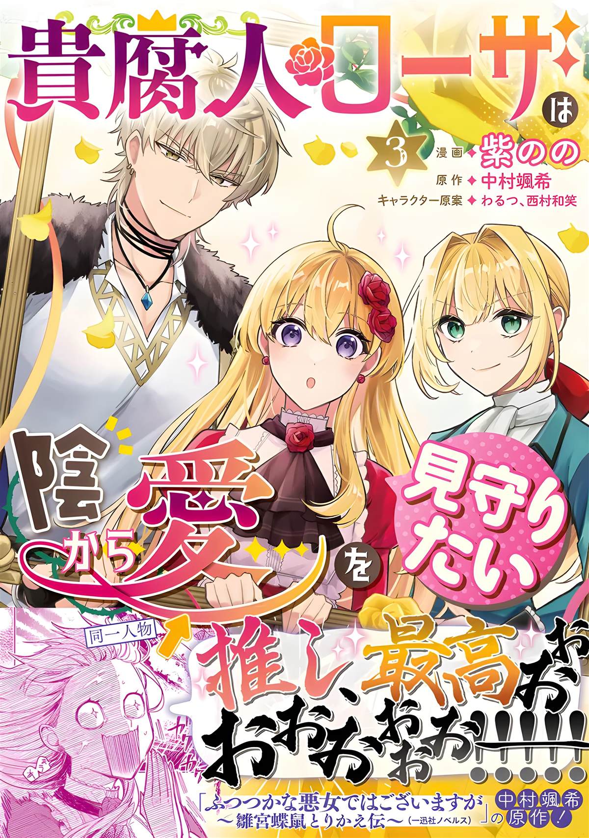 贵腐人罗莎在暗中守护爱轻小说原著漫画,第14话1图