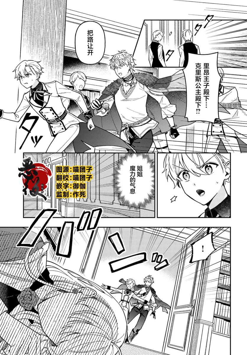 贵腐人罗莎在暗中守护爱轻小说原著漫画,第14话2图