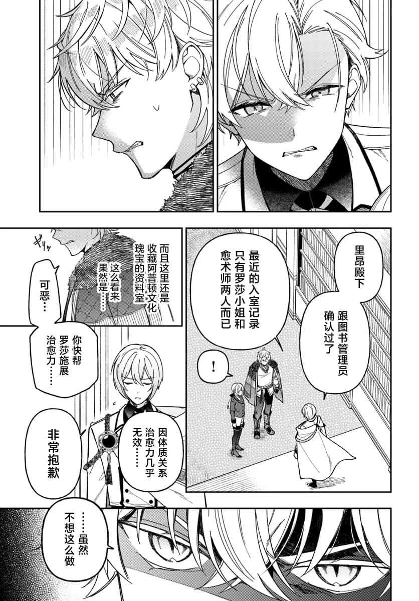 贵腐人罗莎在暗中守护爱轻小说原著漫画,第14话4图