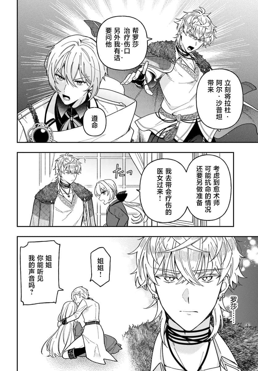 贵腐人罗莎在暗中守护爱轻小说原著漫画,第14话5图