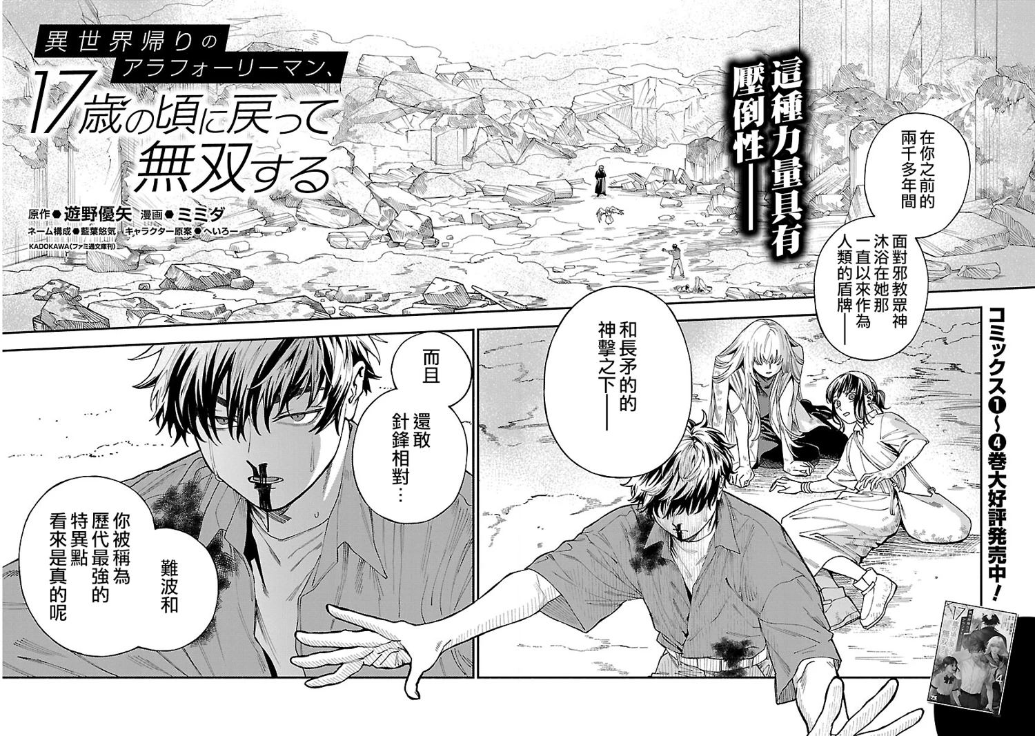从异界返回地球的都市小说漫画,第29话2图