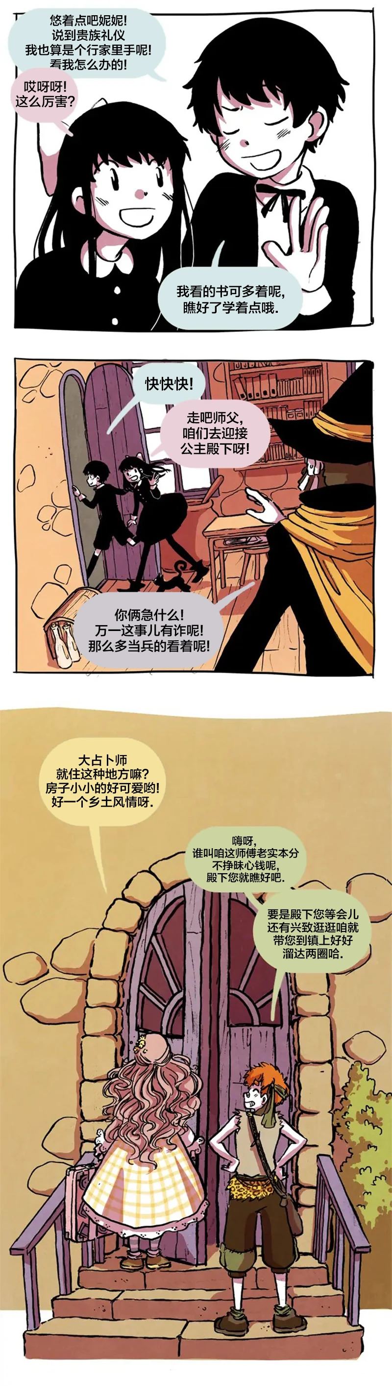 翘学小法师jojo的奇妙冒险漫画,第11话3图