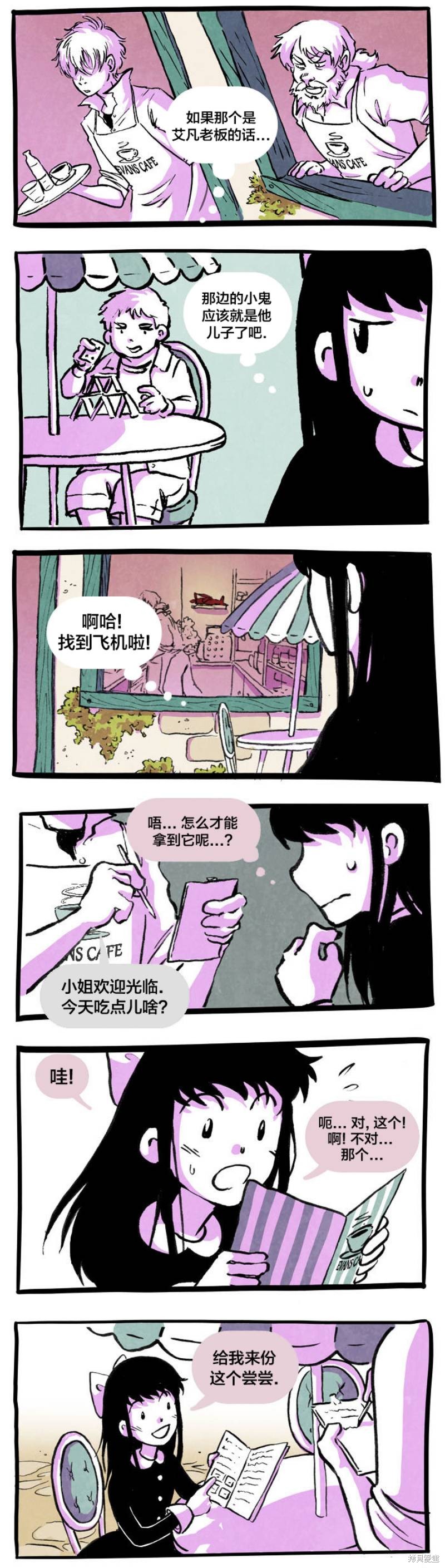 翘学小法师jojo的奇妙冒险漫画,第8话2图