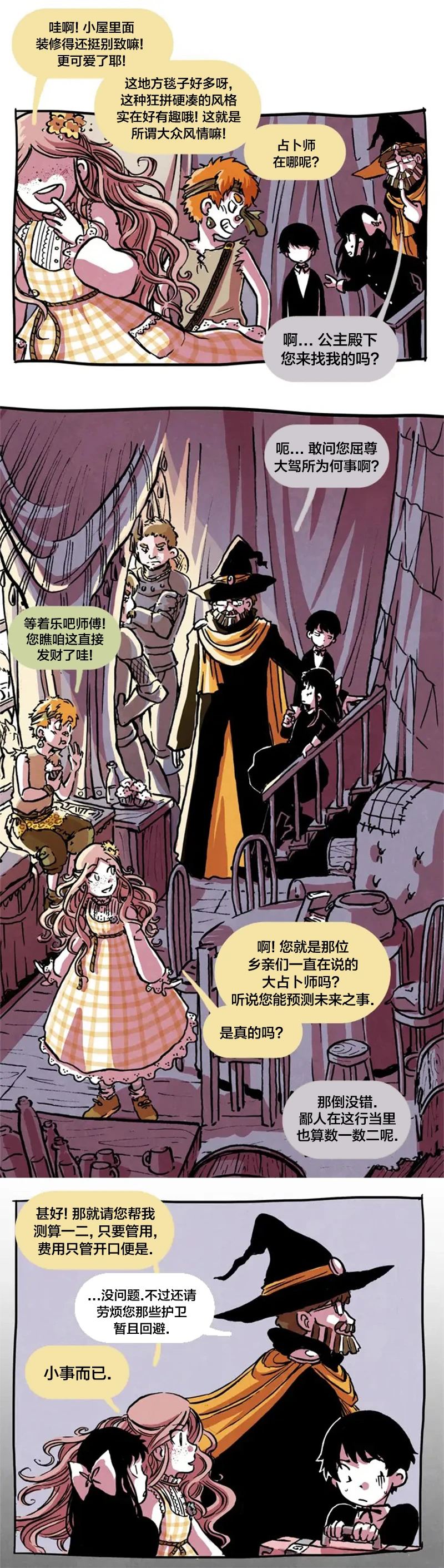 翘学小法师jojo的奇妙冒险漫画,第11话5图