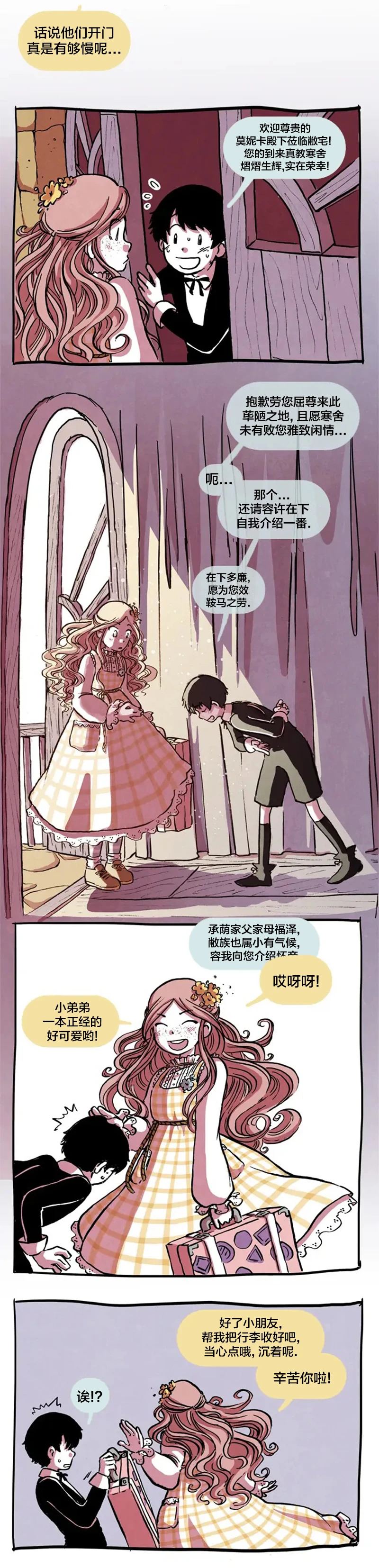 翘学小法师jojo的奇妙冒险漫画,第11话4图