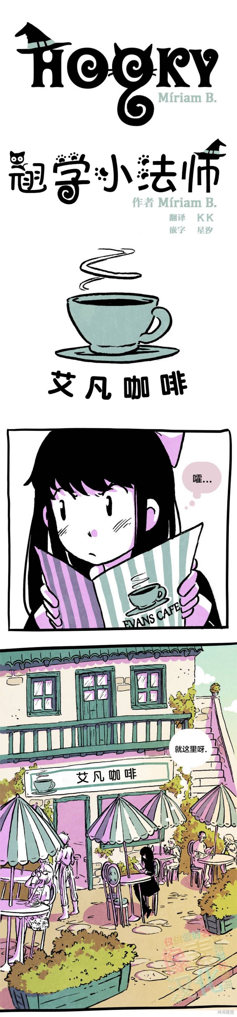 翘学小法师jojo的奇妙冒险漫画,第8话1图