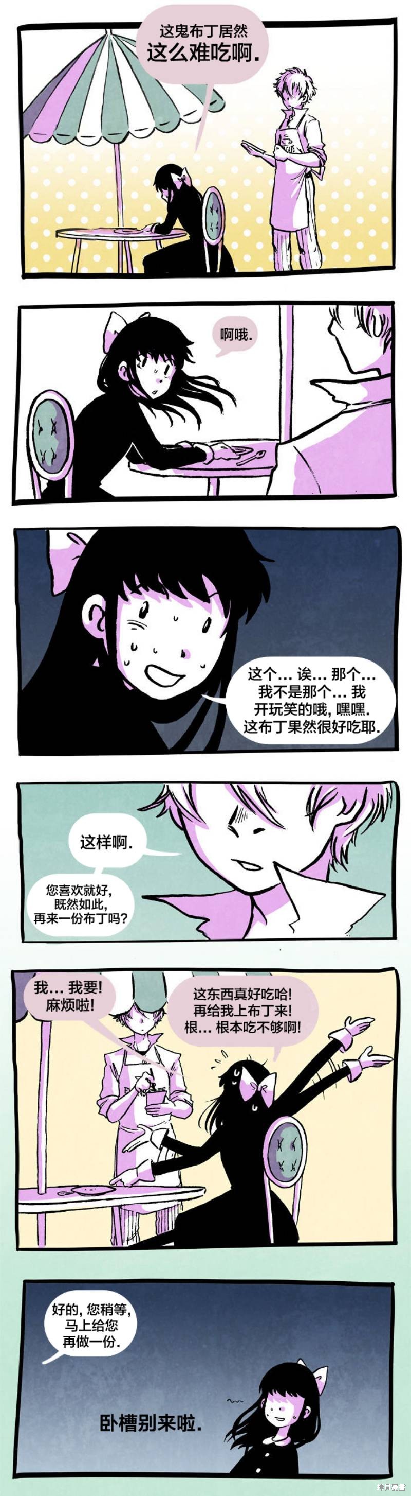 翘学小法师jojo的奇妙冒险漫画,第8话5图