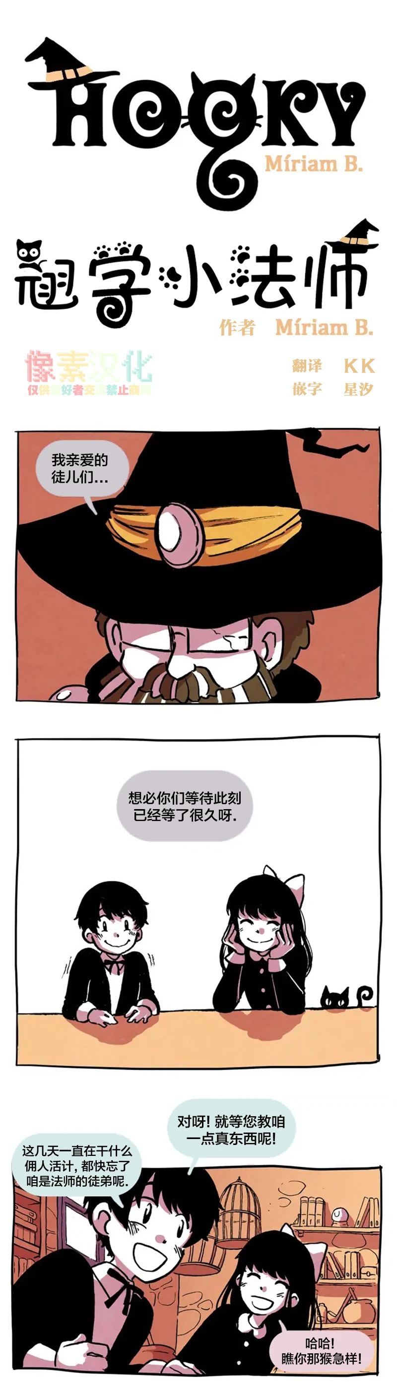 翘学小法师jojo的奇妙冒险漫画,第11话1图
