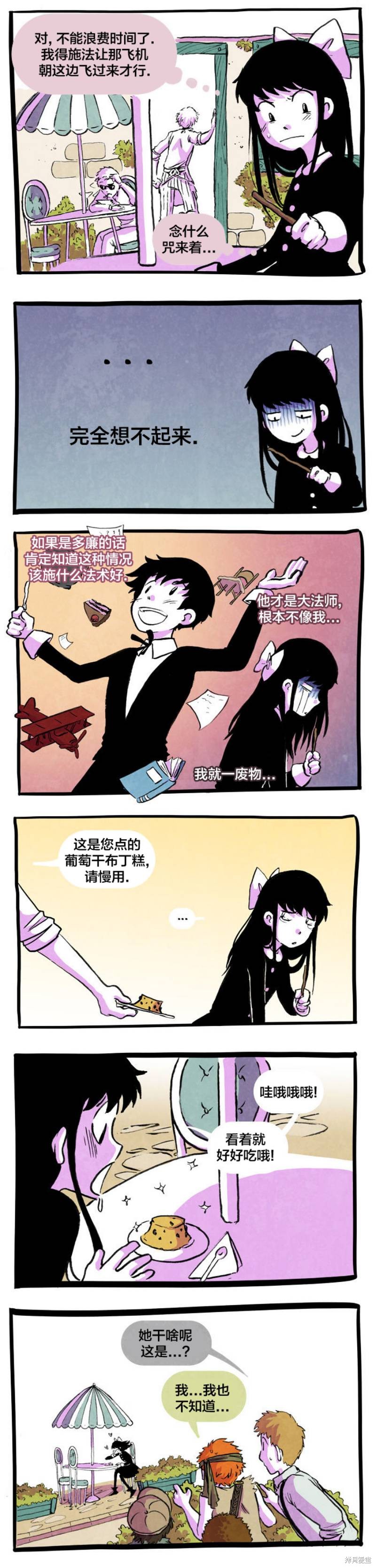 翘学小法师jojo的奇妙冒险漫画,第8话3图