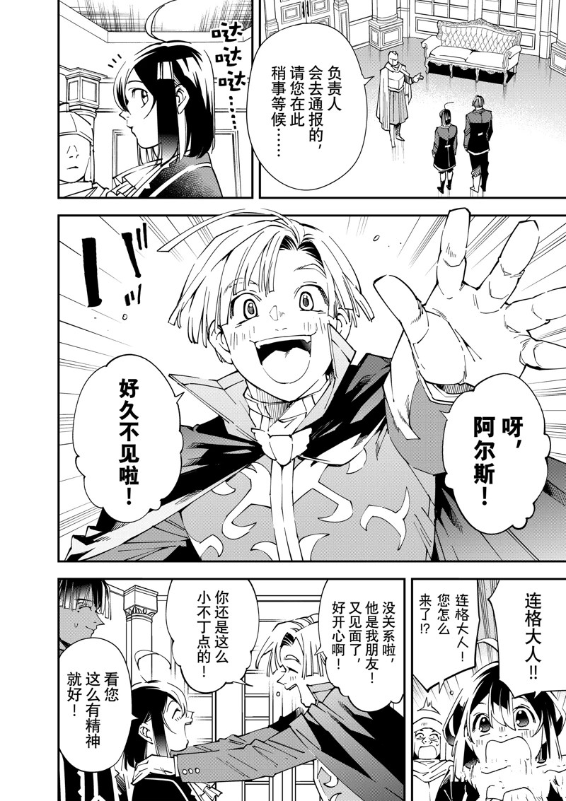 转生贵族胸怀大志漫画,第136话4图