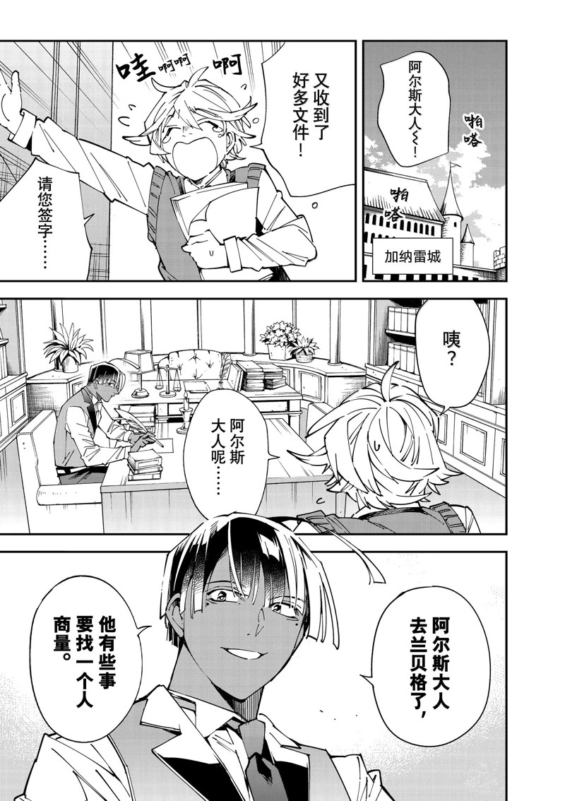 转生贵族靠鉴定技能一飞冲天第三季漫画,第138话1图