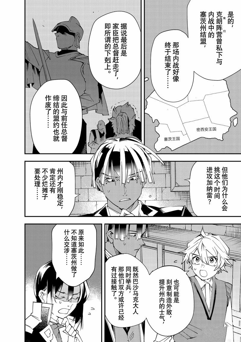 转生贵族靠着鉴定技能扭转人生漫画,第117话 试看版3图