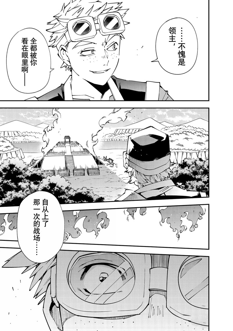 转生贵族靠鉴定技能一飞冲天第三季漫画,第138话5图