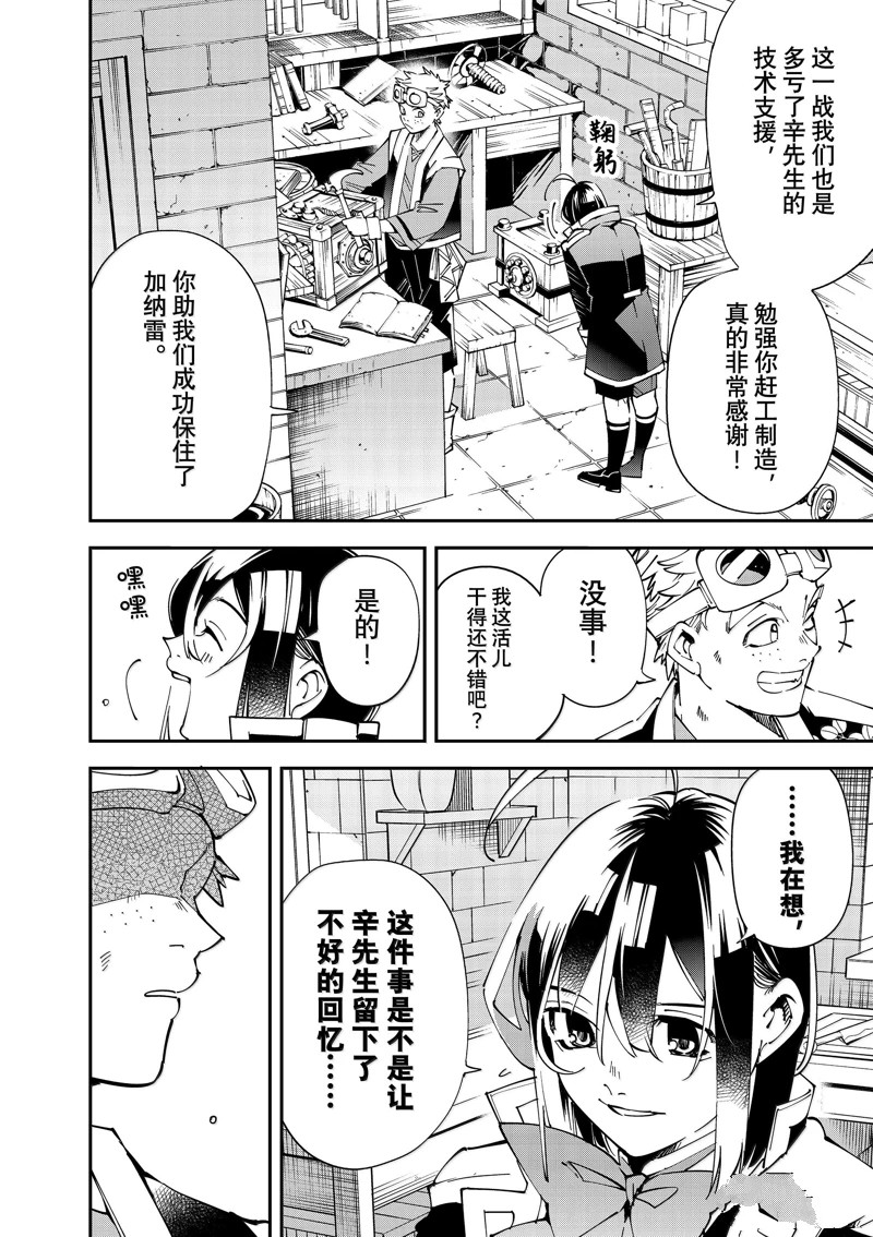 转生贵族靠鉴定技能一飞冲天第三季漫画,第138话4图