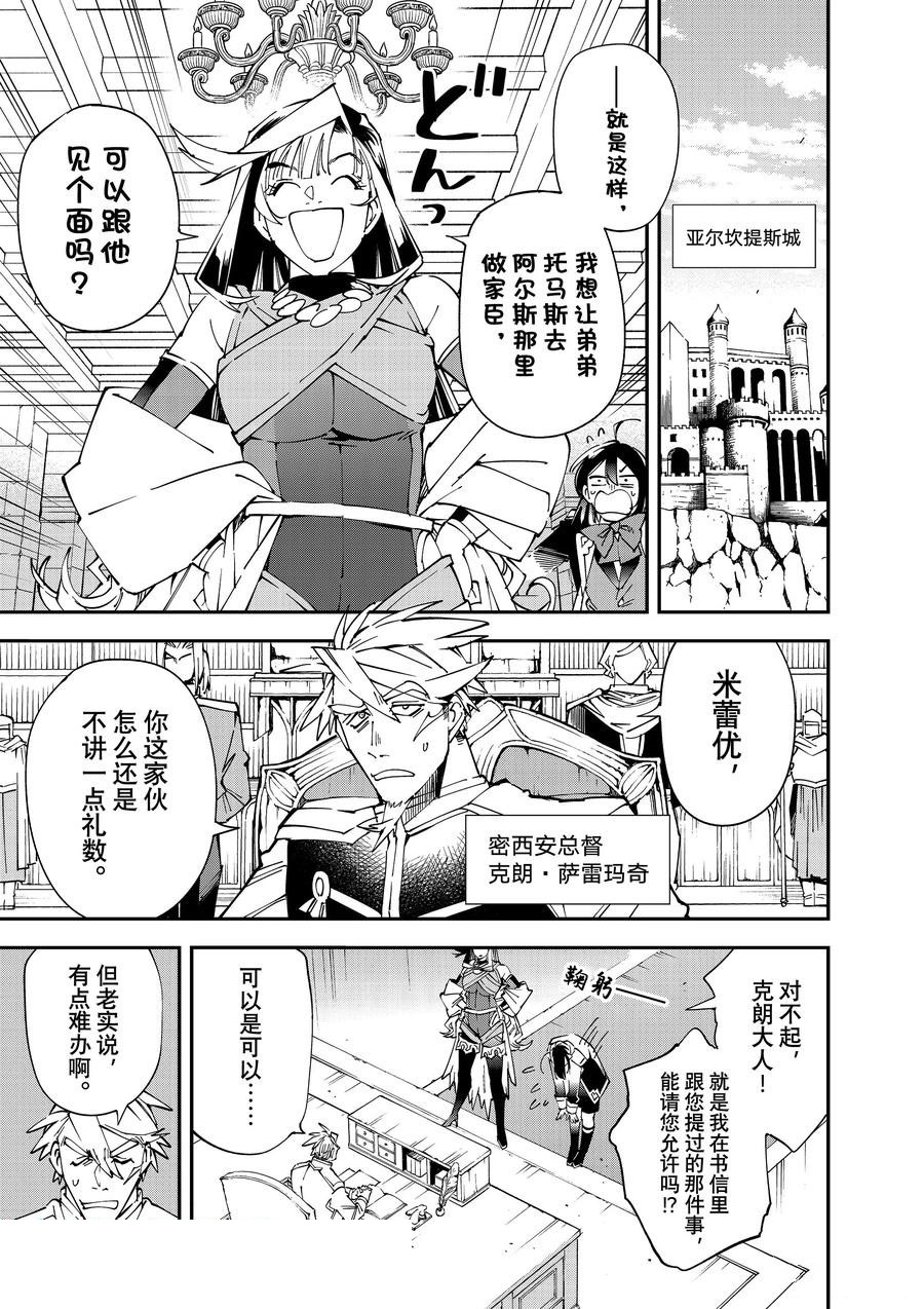 转生贵族靠着鉴定技能扭转人生漫画,第139话3图
