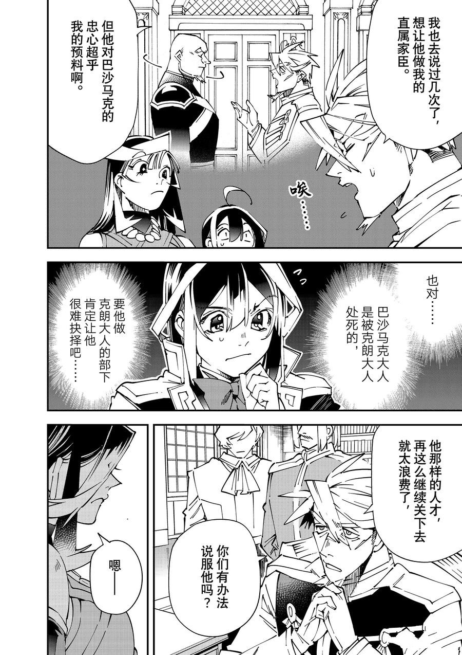 转生贵族靠着鉴定技能扭转人生漫画,第139话4图