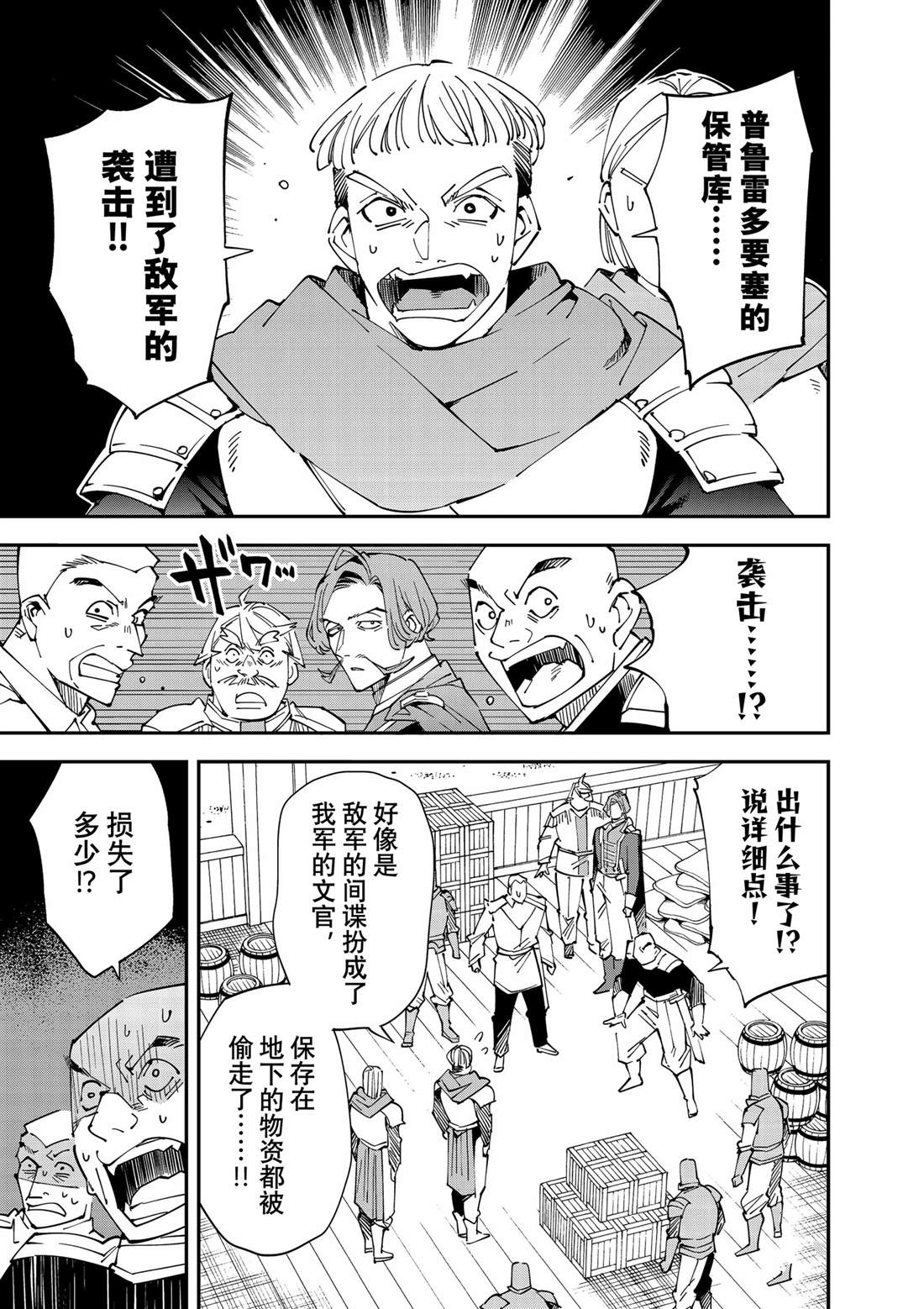 转生贵族胸怀大志漫画,第131话3图