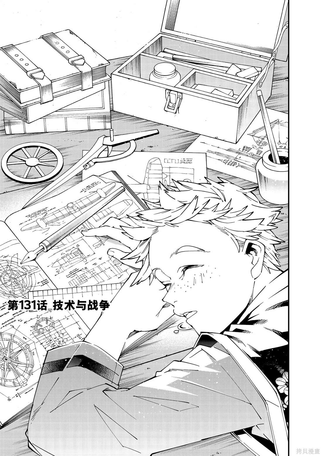 转生贵族胸怀大志漫画,第131话1图