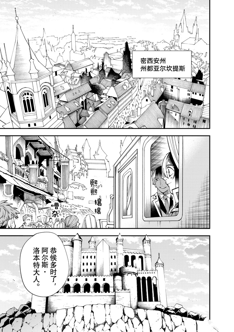 转生贵族胸怀大志漫画,第136话3图