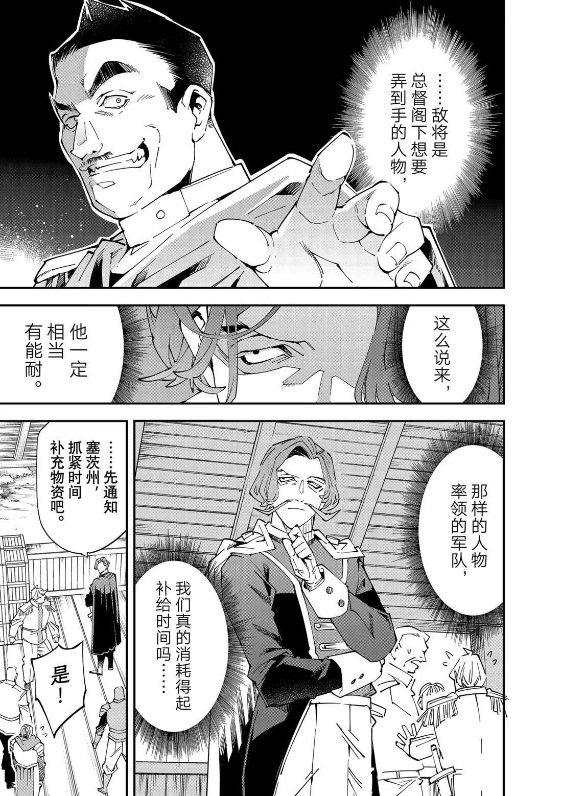 转生贵族胸怀大志漫画,第131话5图