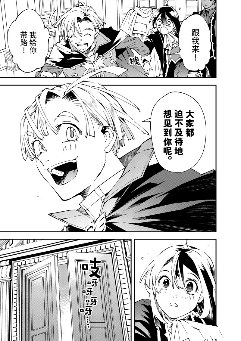 转生贵族胸怀大志漫画,第136话5图