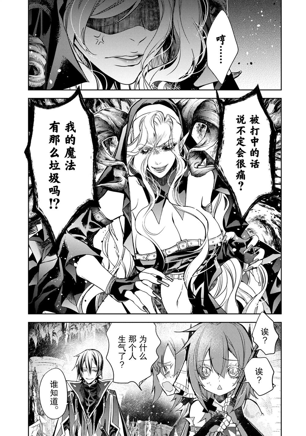 歼灭魔导的最强贤者 无才的贤者，穷极魔导登峰造极漫画,第26.5话5图