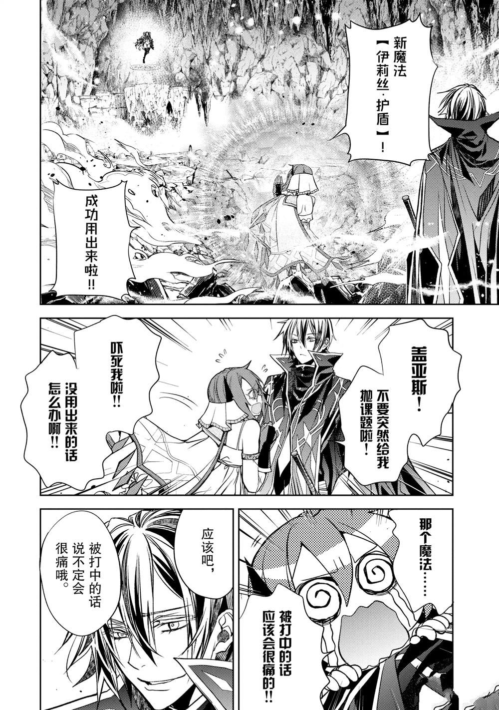 歼灭魔导的最强贤者 无才的贤者，穷极魔导登峰造极漫画,第26.5话4图