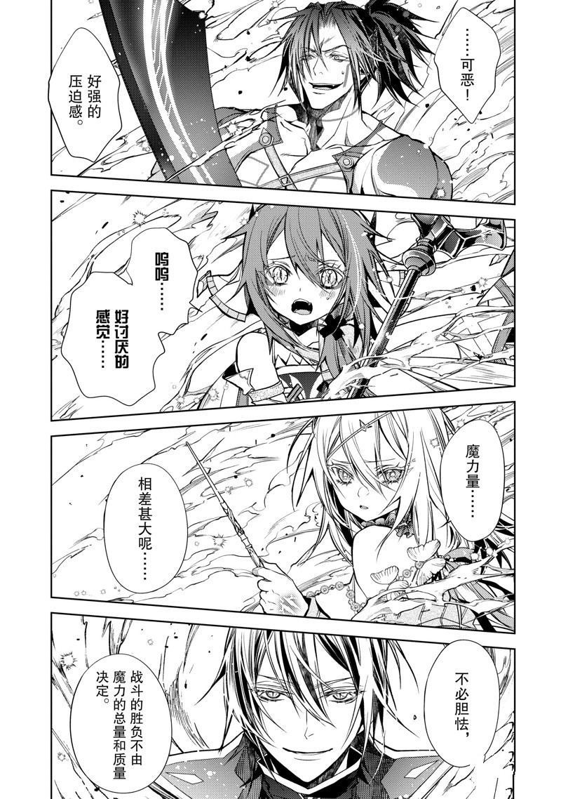 歼灭魔导的最强贤者 无才的贤者，穷极魔导登峰造极漫画,第25.4话2图