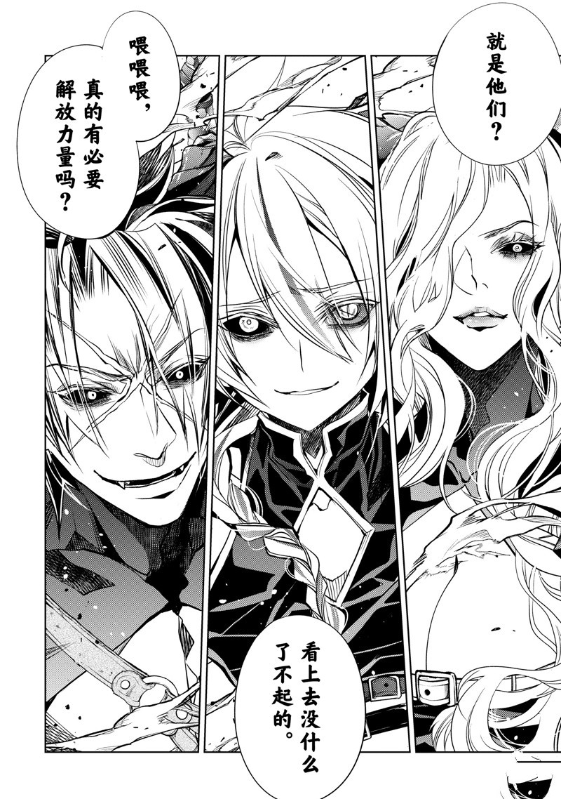 歼灭魔导的最强贤者 无才的贤者，穷极魔导登峰造极漫画,第25.4话1图