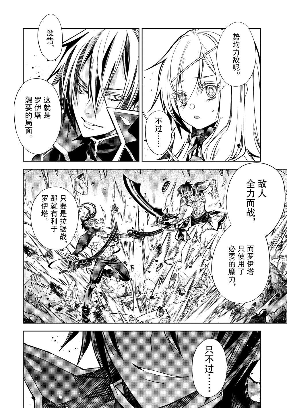歼灭魔导的最强贤者 无才的贤者，穷极魔导登峰造极漫画,第26.5话1图