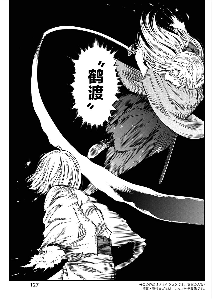 勇者一生死一回是什么歌漫画,第54话3图